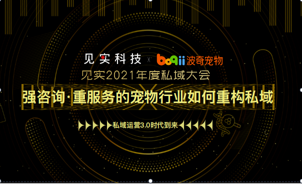 波奇宠物：强咨询・重服务的宠物行业如何重构私域