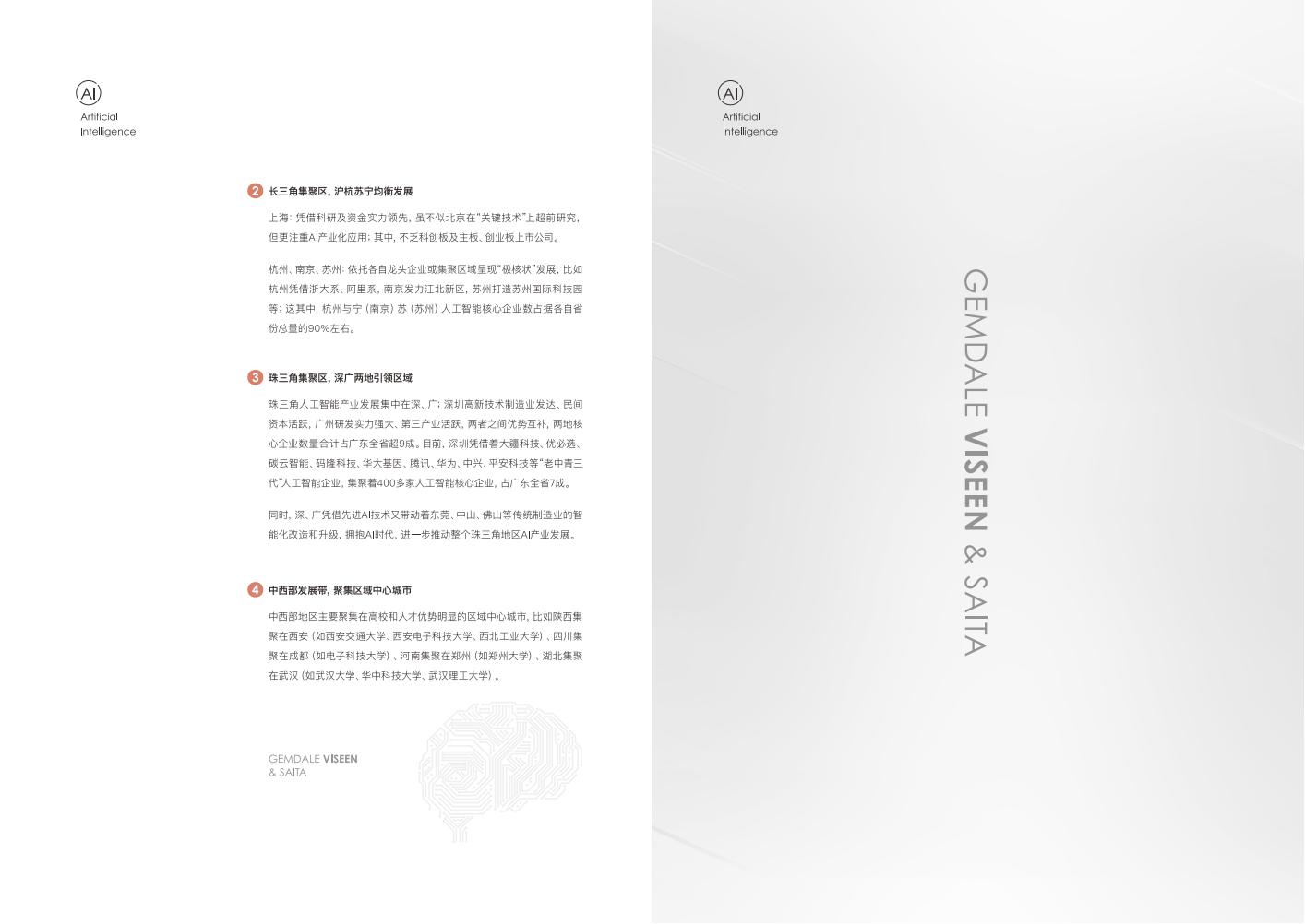 上海市人工智能技术协会：2021年人工智能行业发展蓝皮书_第8页