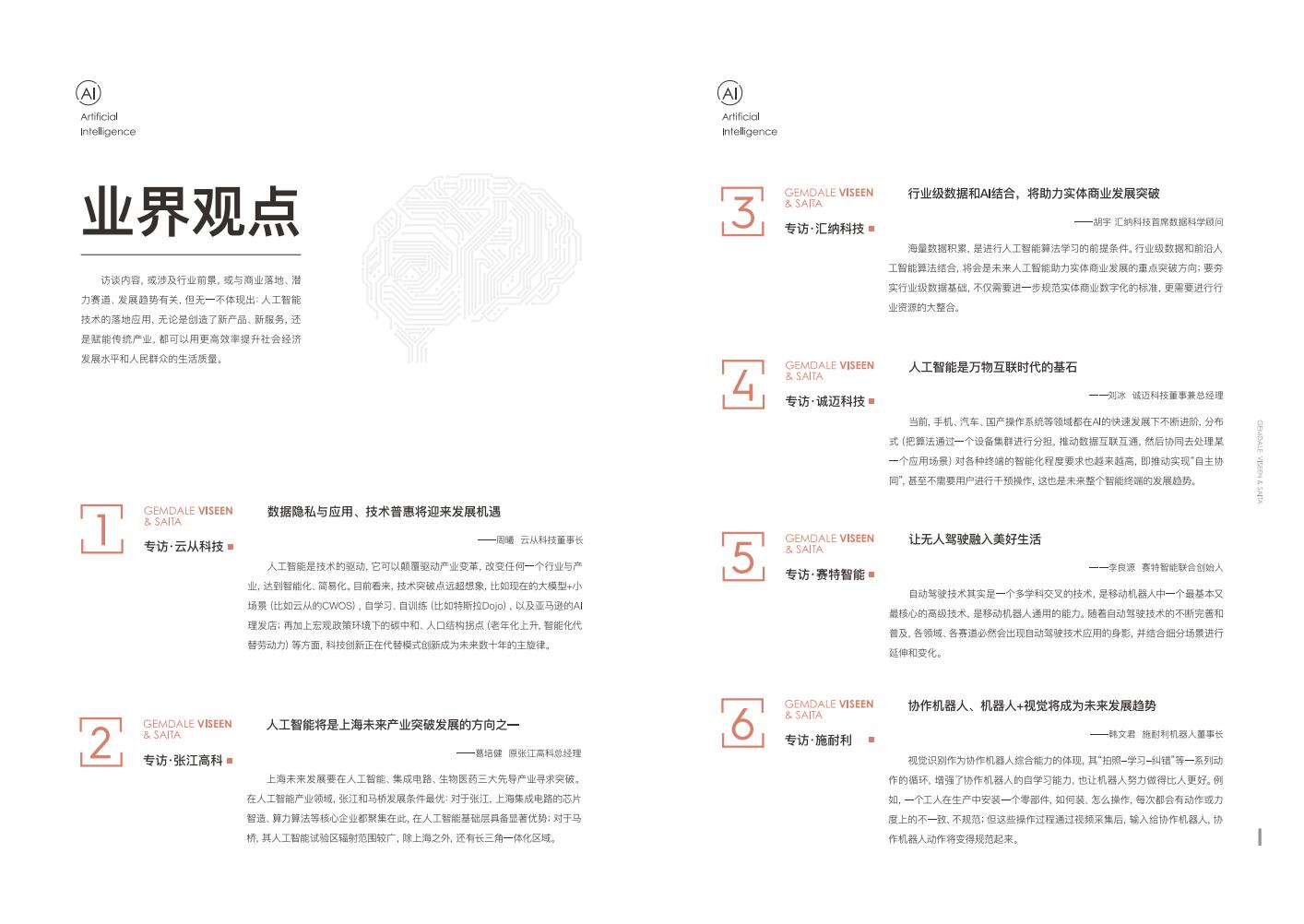 上海市人工智能技术协会：2021年人工智能行业发展蓝皮书_第10页