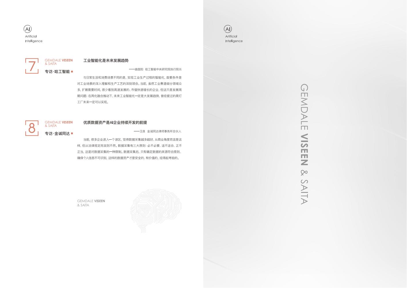 上海市人工智能技术协会：2021年人工智能行业发展蓝皮书_第9页