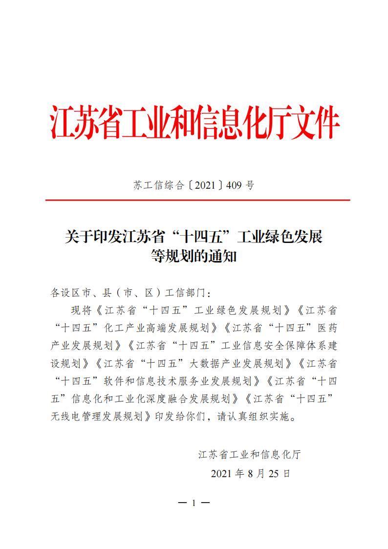 江苏省“十四五”规划汇编
