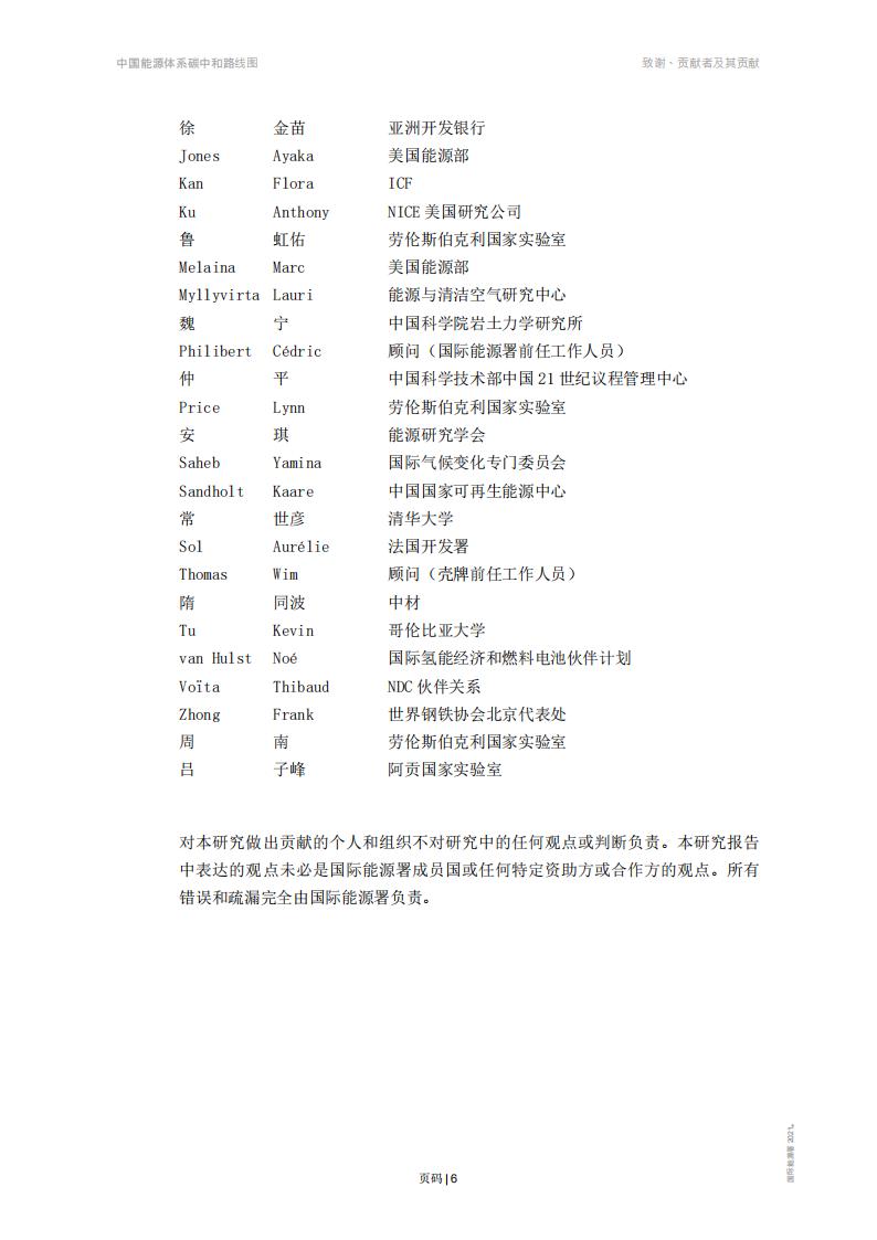 国际能源署IEA：中国能源体系碳中和路线图_第6页