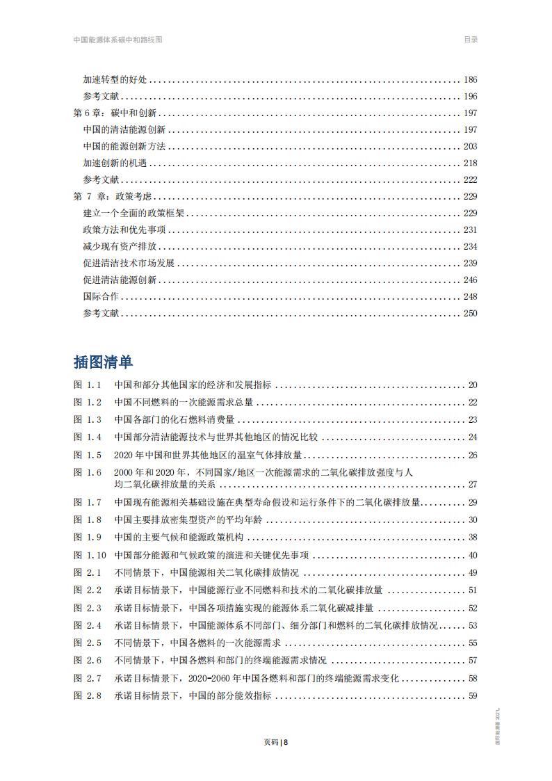 国际能源署IEA：中国能源体系碳中和路线图_第8页