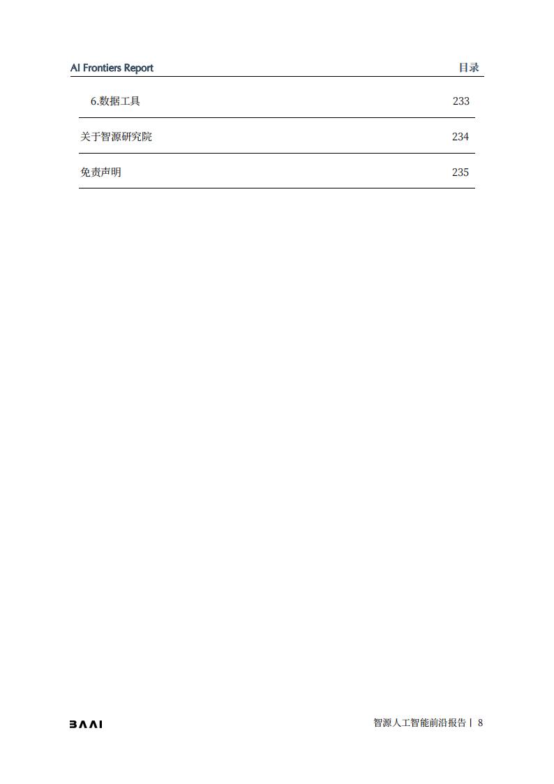 智源社区：2021-2022年度智源人工智能前沿报告_第8页