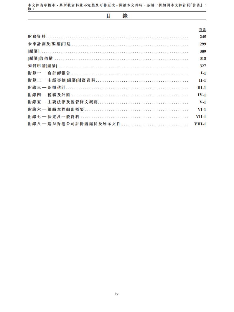 青岛创新奇智科技集团港交所IPO上市招股说明书：李开复掌舵的人工智能独角兽_第8页