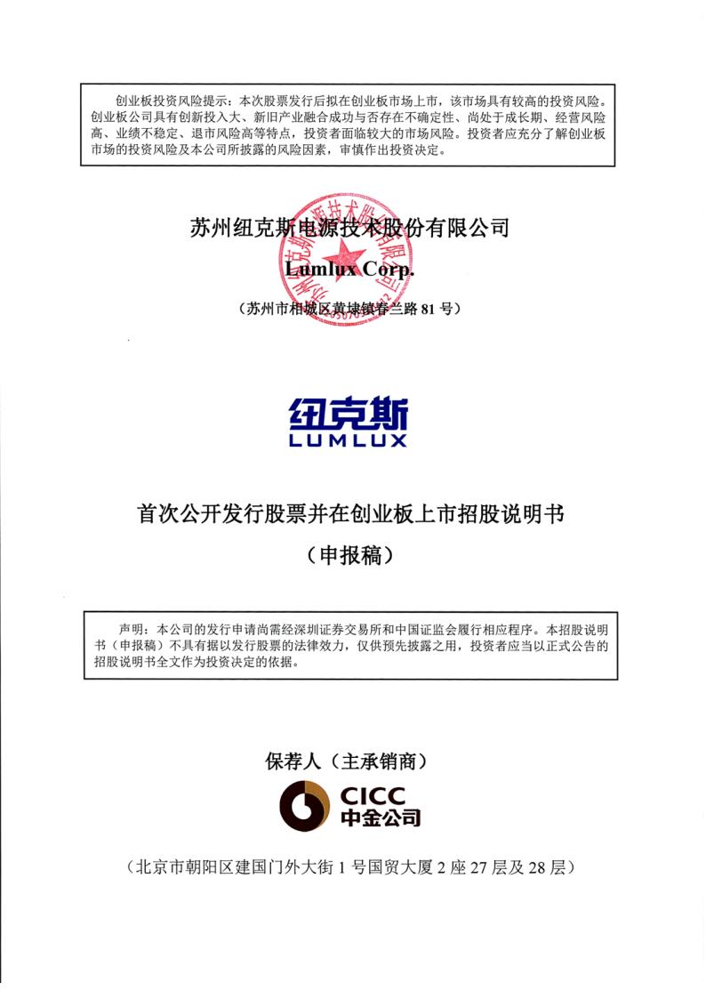苏州纽克斯电源技术股份有限公司招股说明书