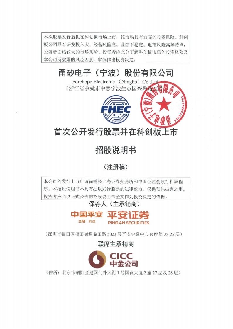 甬矽电子（宁波）股份有限公司招股说明书