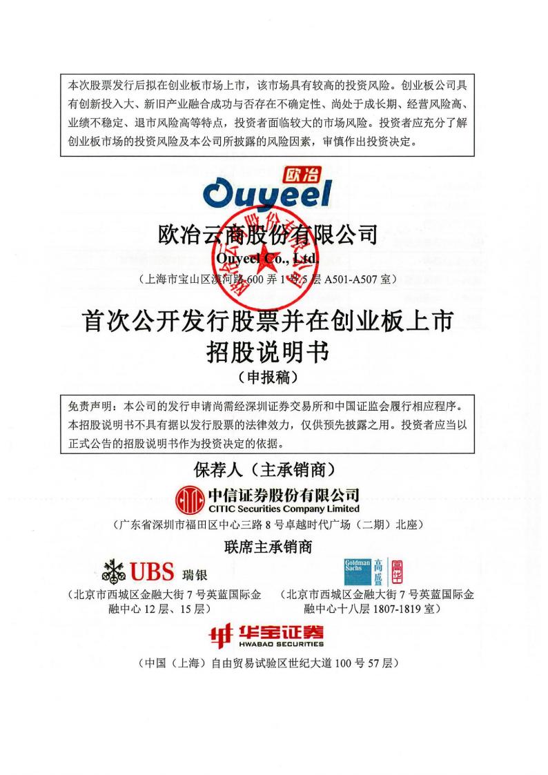 欧冶云商股份有限公司招股说明书2022
