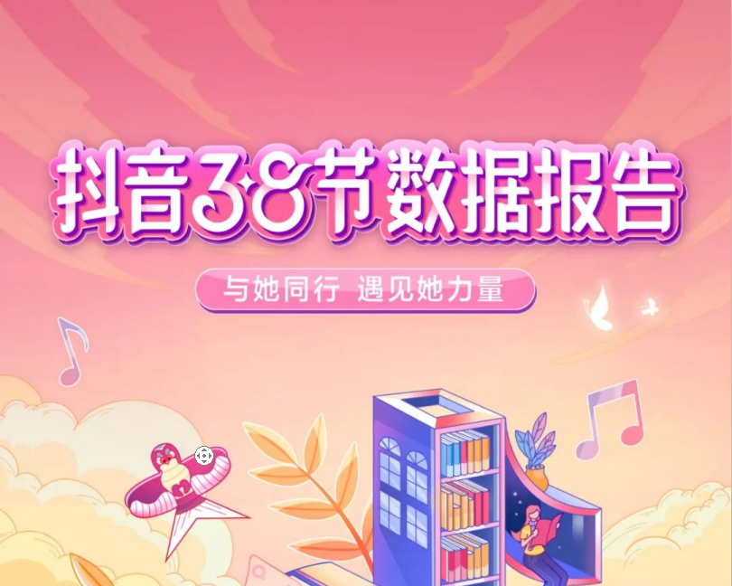 抖音38节数据报告：四川耙耙柑成女性最爱农特产