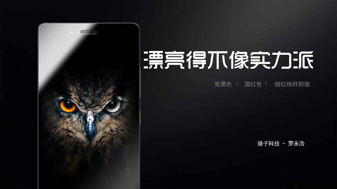 罗永浩：锤子坚果手机新品发布PPT模板