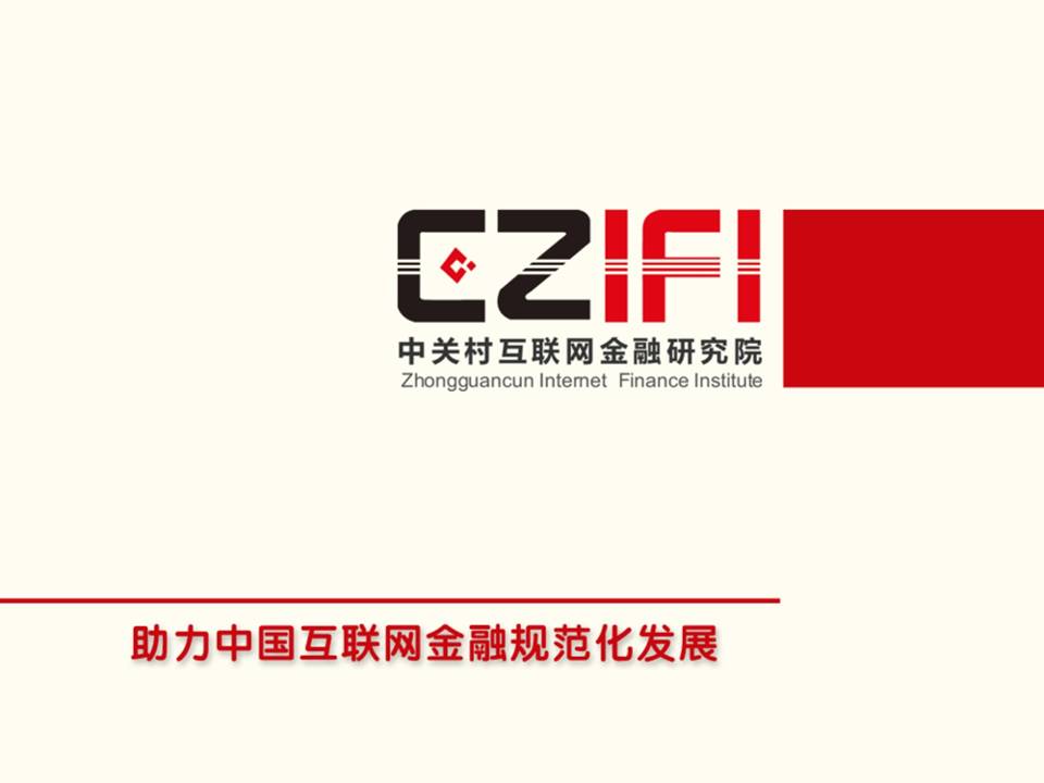 中关村互联网金融研究院：2018中国金融科技与小微金融竞争力报告