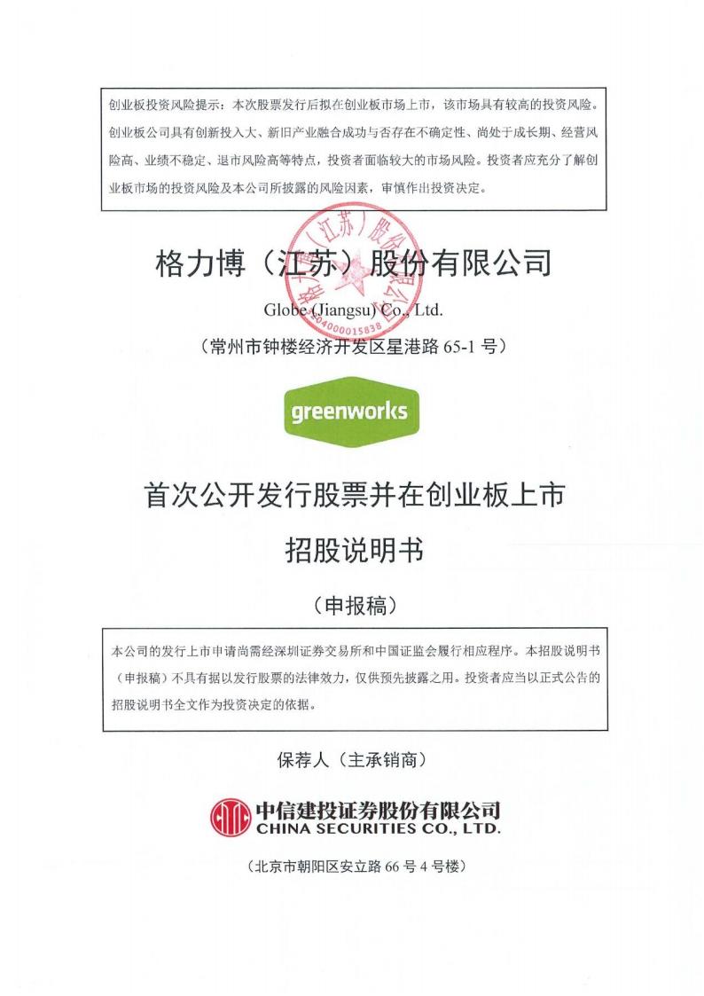 格力博创业板IPO上市招股说明书：园林机械行业环境生变出现季度亏损