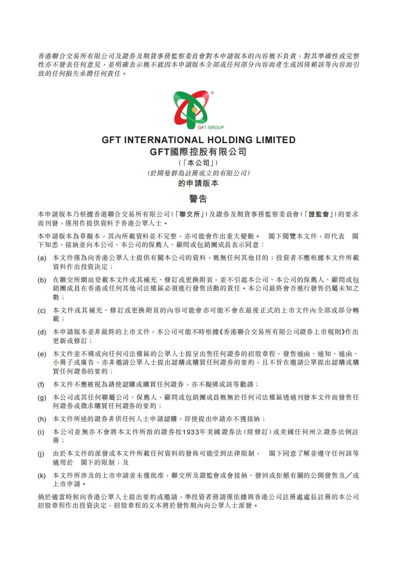 GFT国际港股IPO上市招股说明书：越南第二大玩具制造商