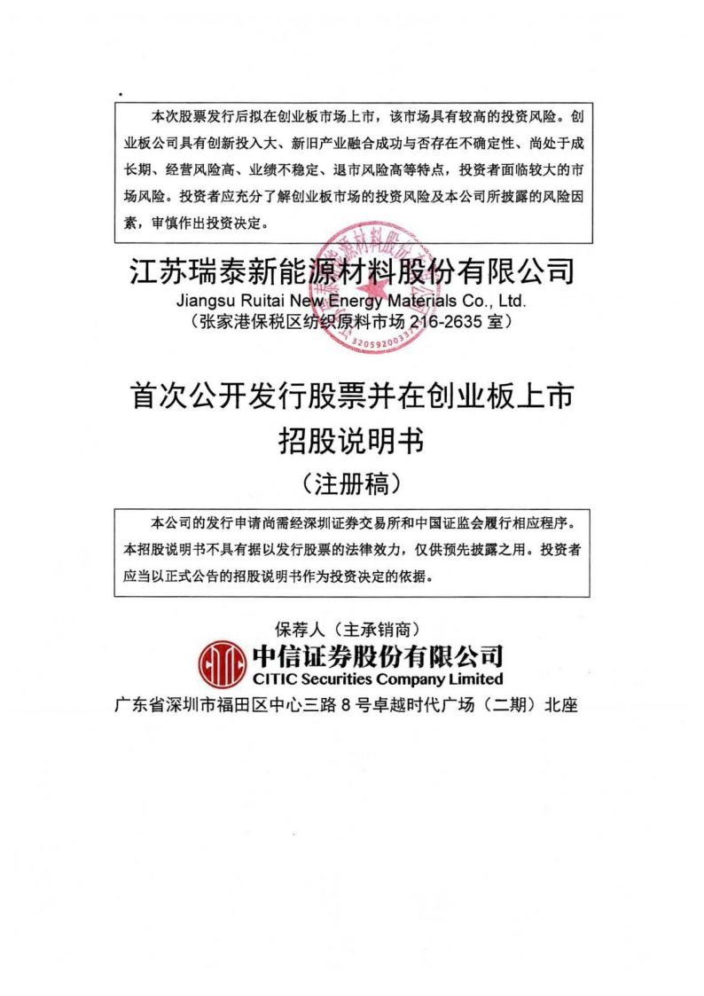瑞泰新材创业板IPO上市招股说明书：报告期内公司各主要客户回款情况良好