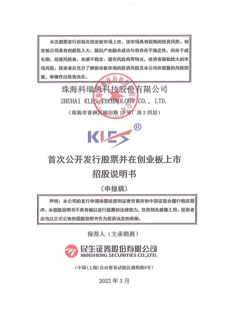 科瑞思创业板IPO上市招股说明书：高毛利率被关注