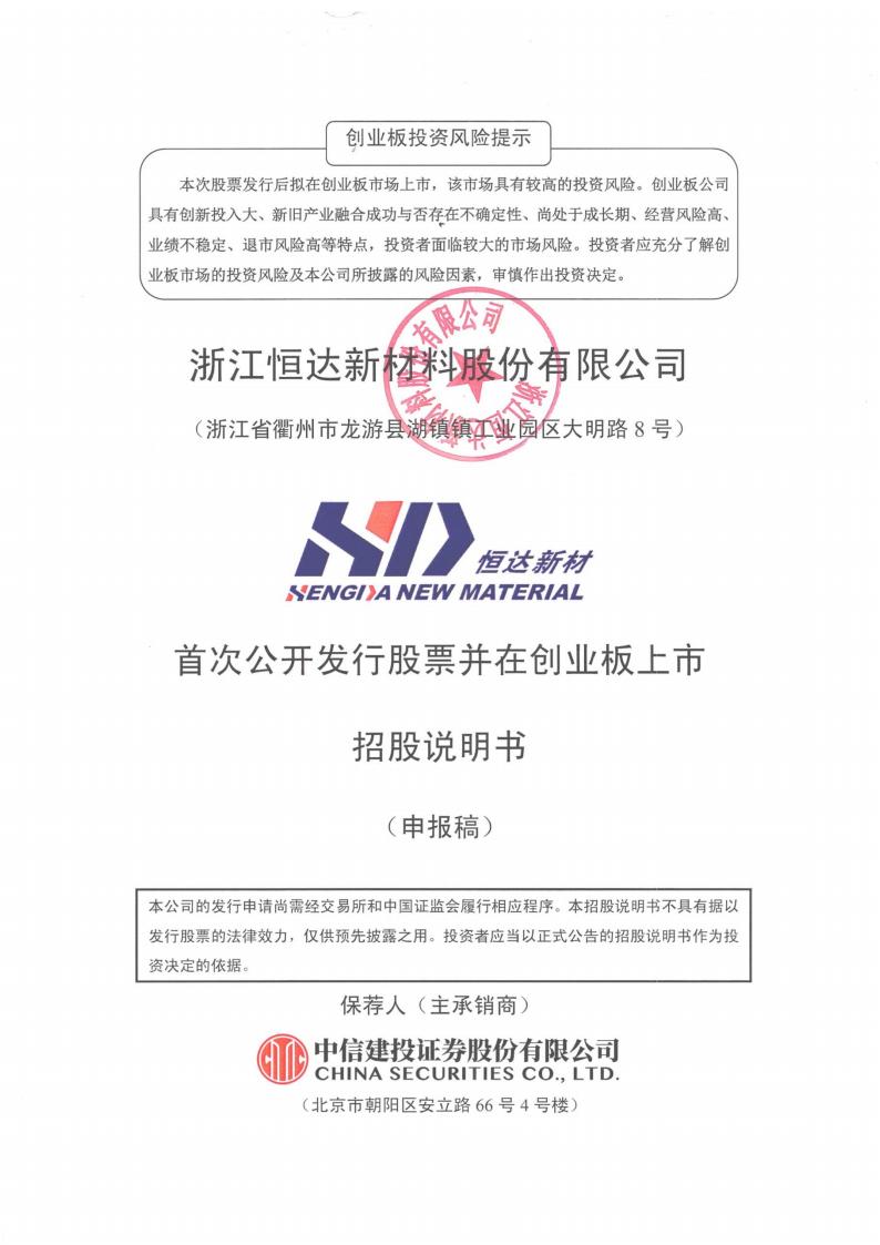 恒达新材创业板IPO上市招股说明书："九鼎系"加持超60%募资补流及还贷