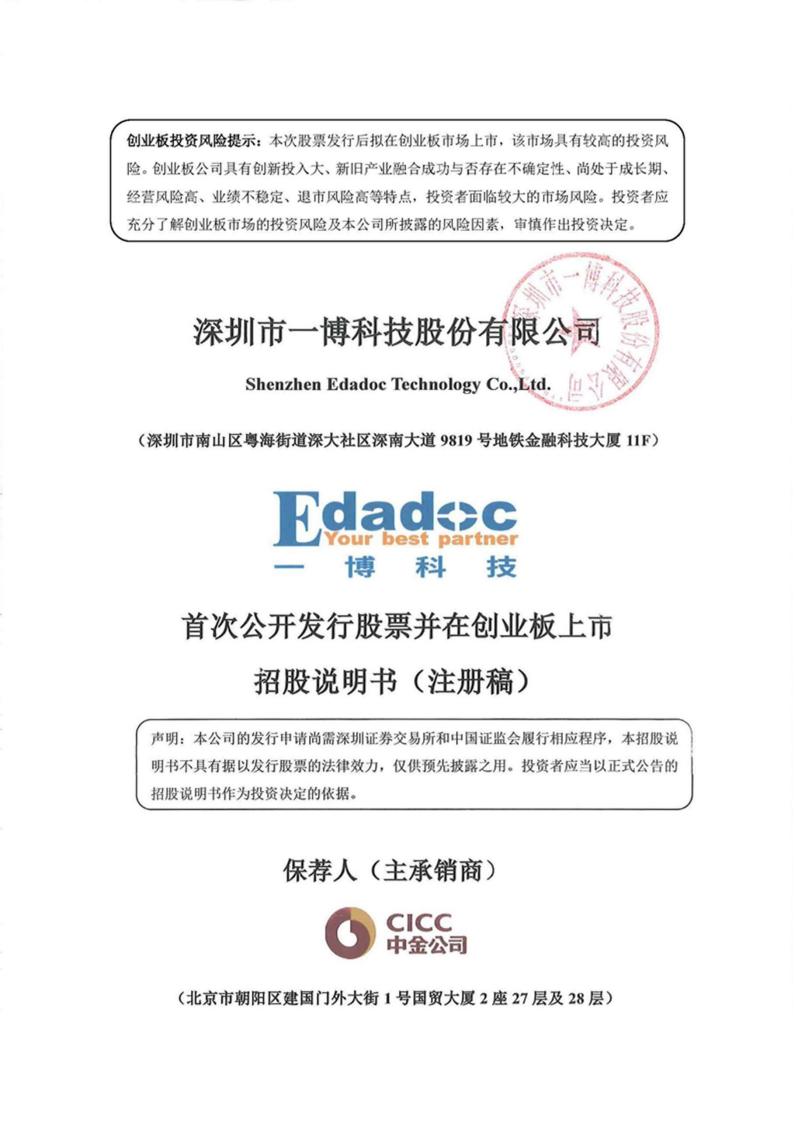 一博科技创业板IPO上市招股说明书：产业链布局缺环竞争力现短板
