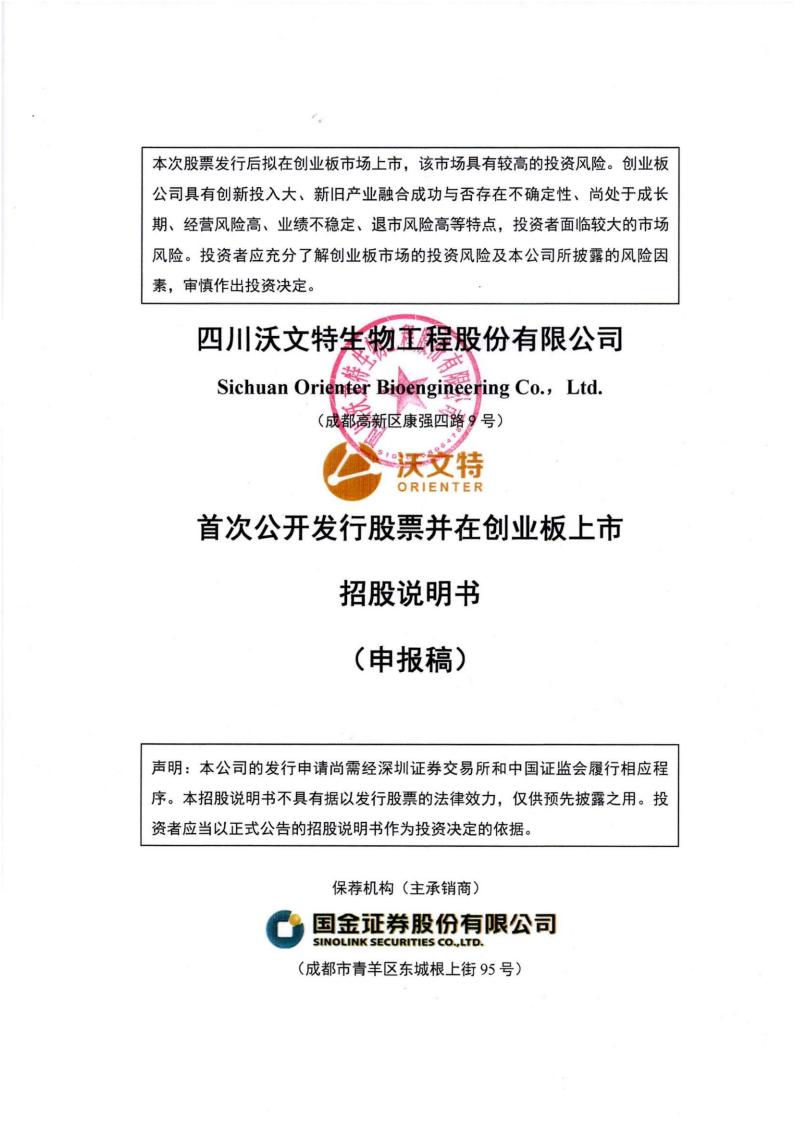 沃文特思创业板IPO上市招股说明书：代理业务毛利率拖低整体水平