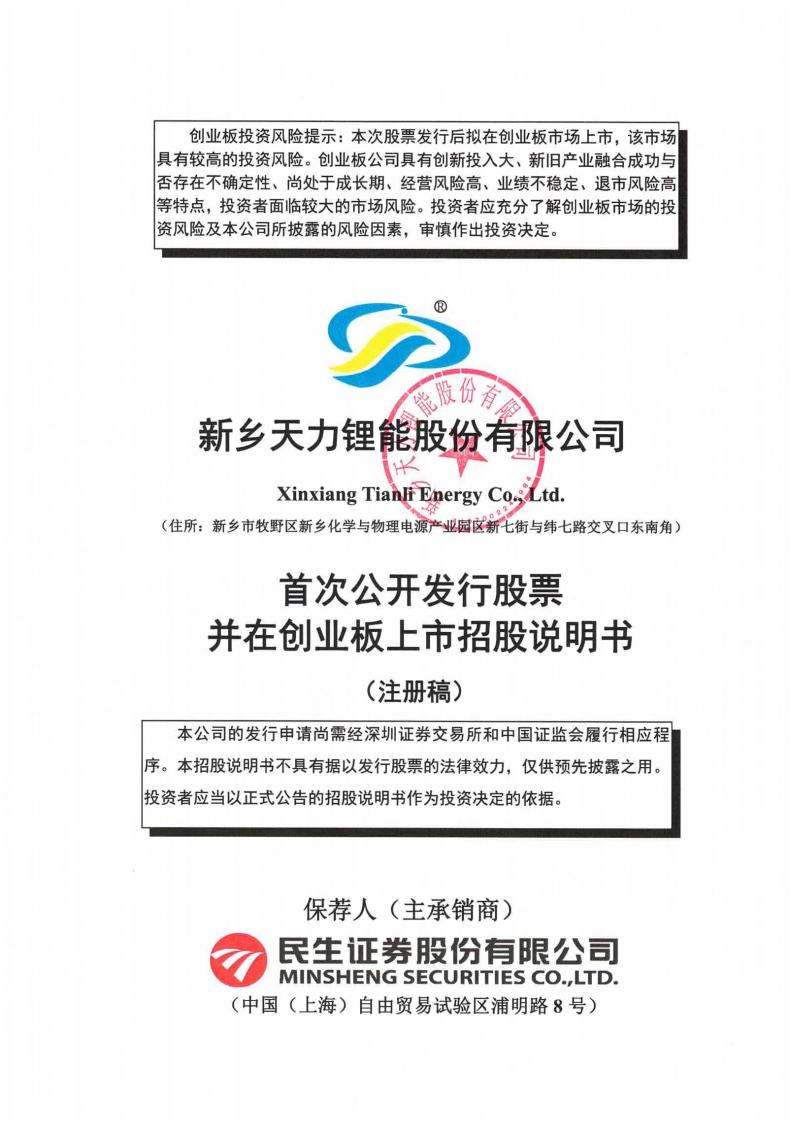 天力锂能创业板IPO上市招股说明书：2021年净利8485万同比增长48.55%
