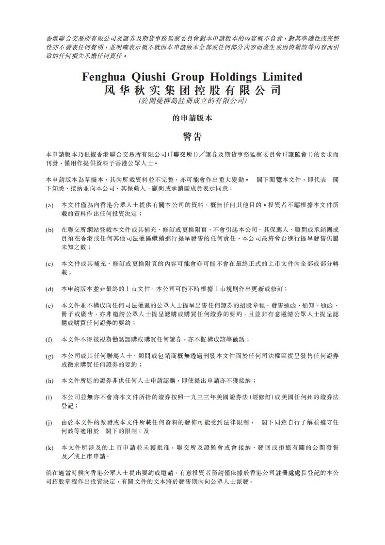风华秋实港交所IPO上市招股说明书：收入一半靠核心艺人鹿晗