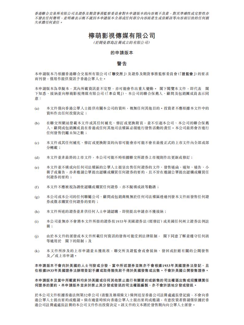 柠檬影视传媒港交所IPO上市招股说明书：出品了《三十而已》《小欢喜》等作品