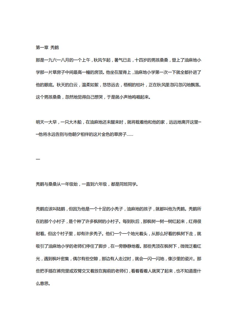 五年级读物：草房子