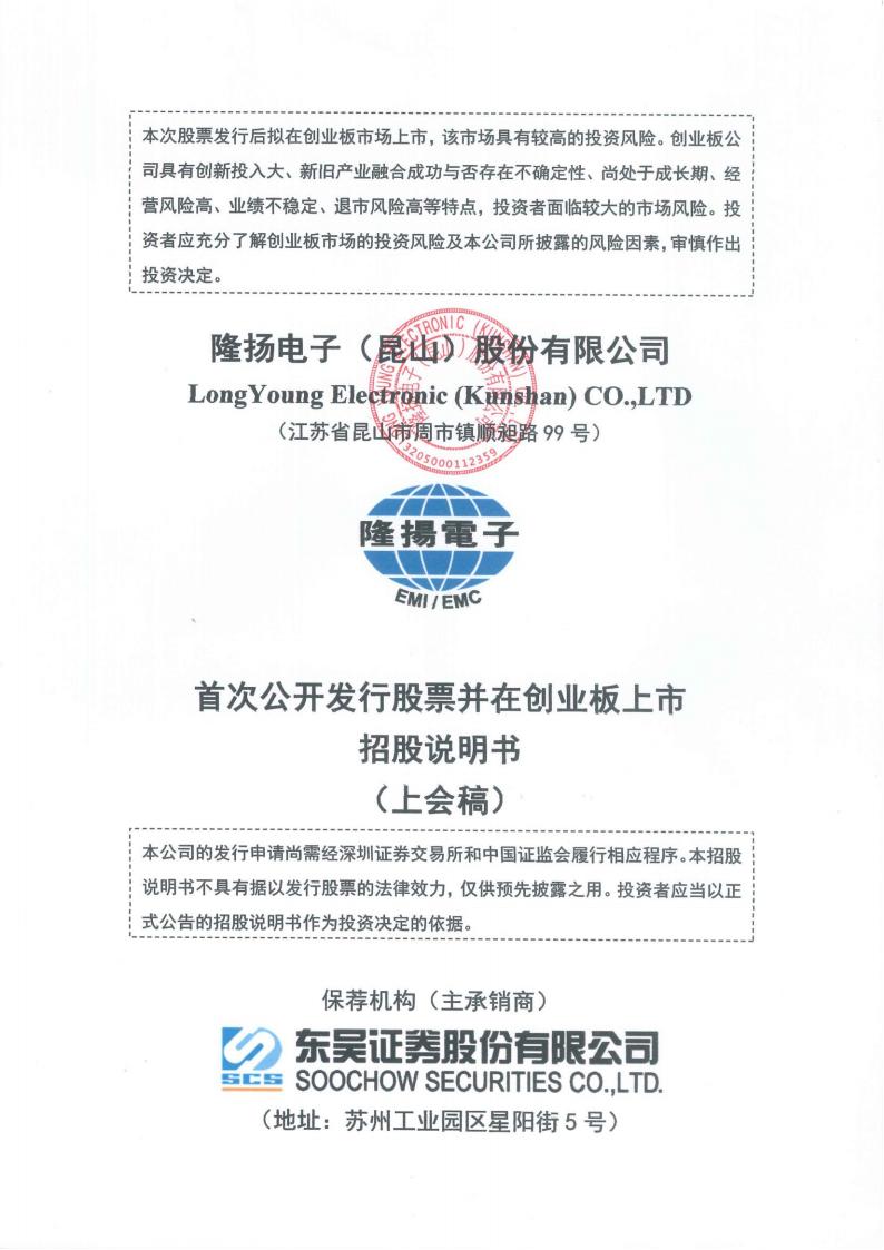 隆扬电子创业板IPO上市招股说明书：高度依赖苹果业绩能否持续？
