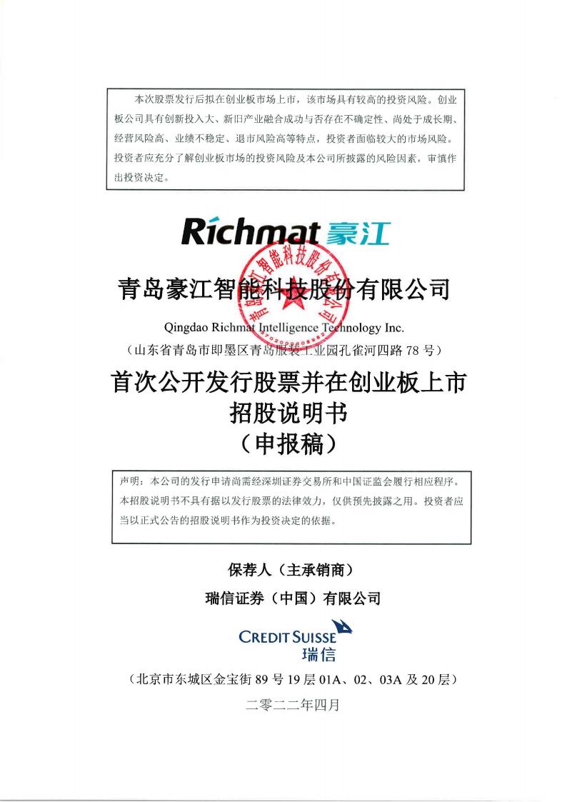 豪江智能创业板IPO上市招股说明书：毛利低、科研实力欠缺