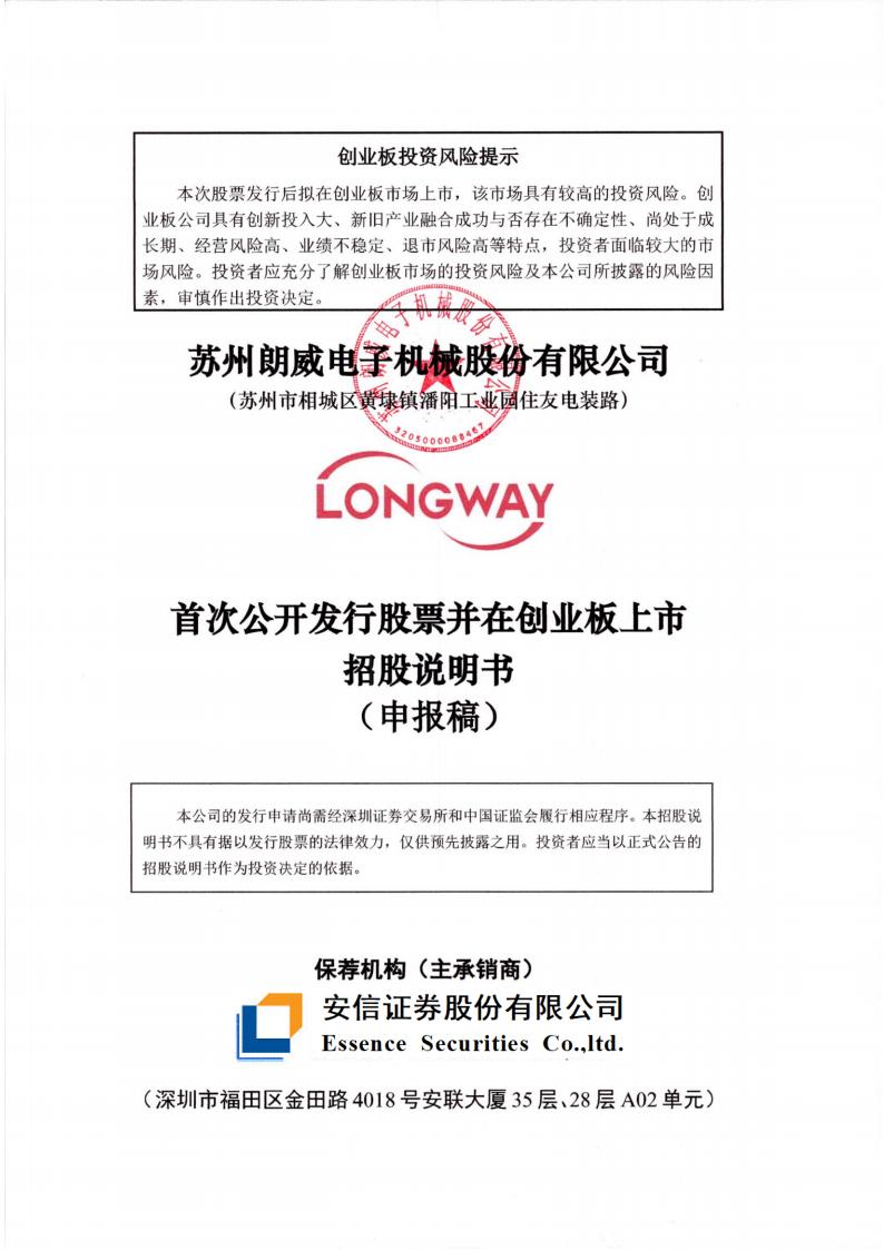 朗威股份创业板IPO上市招股说明书：毛利率变动引关注