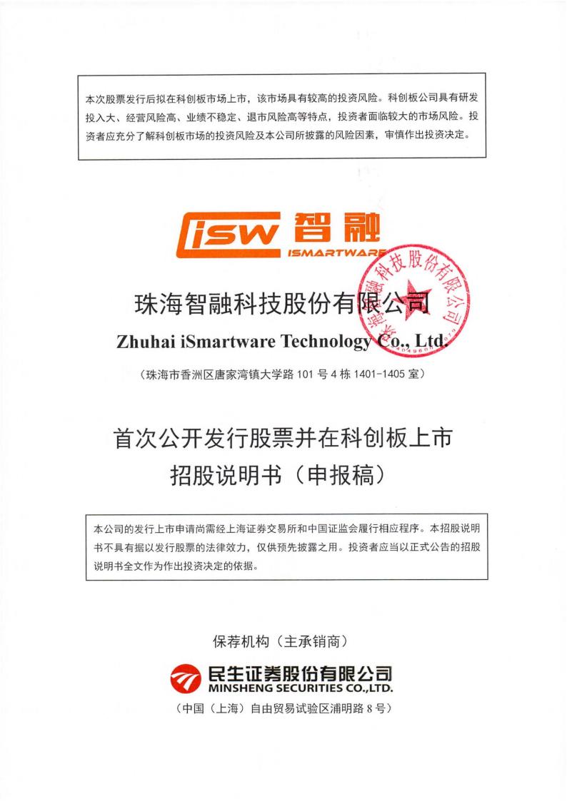 智融科技科创板IPO上市招股说明书：产品线丰富程度不足等风险待解