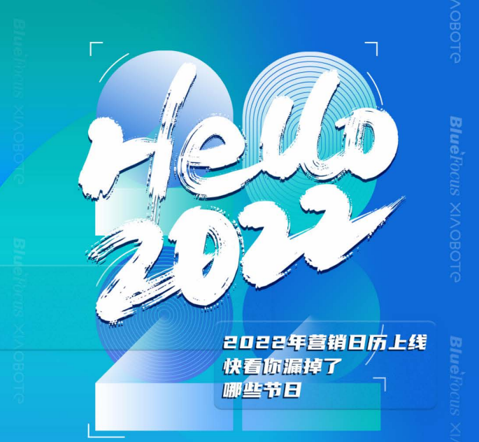 2022年品牌营销日历