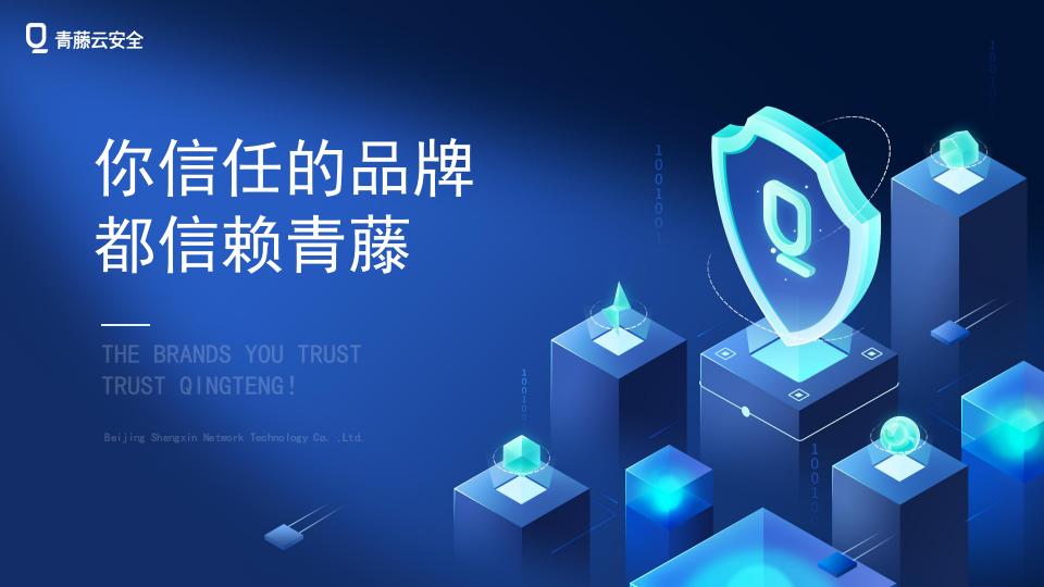 青藤云安全解决方案BD(2022)