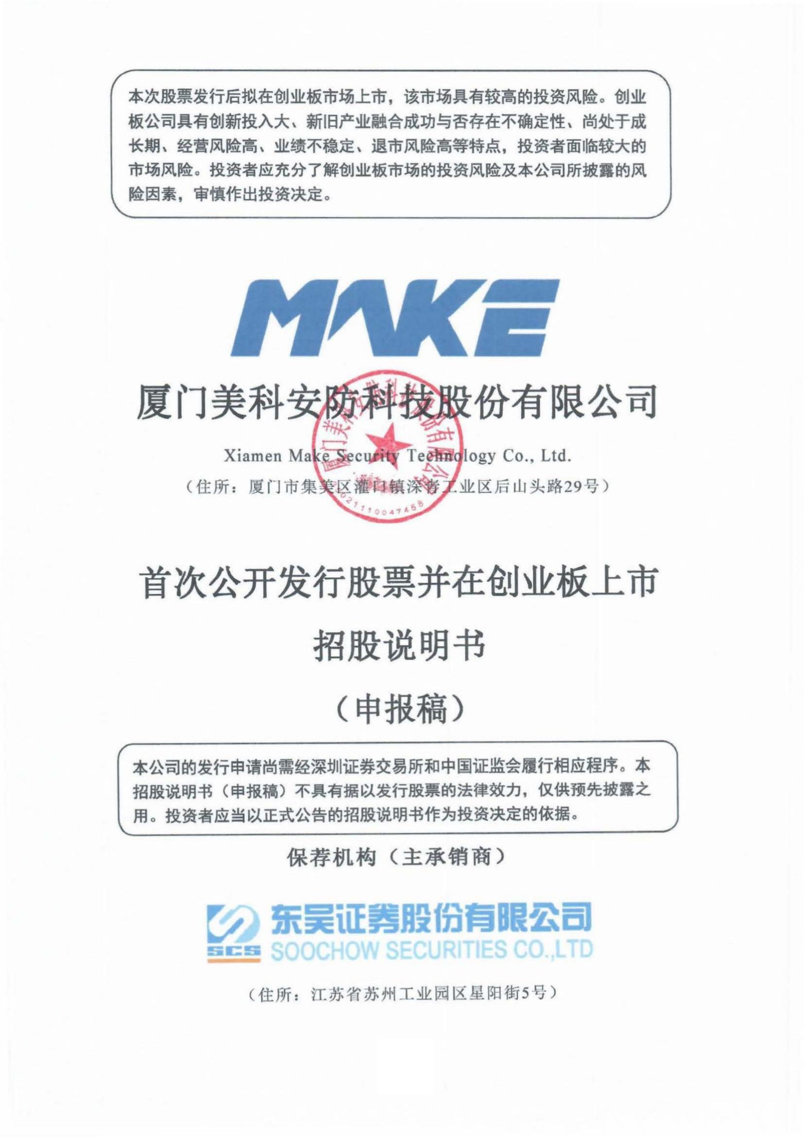 美科科技创业板IPO上市招股说明书：董秘薪酬最高超过董事长