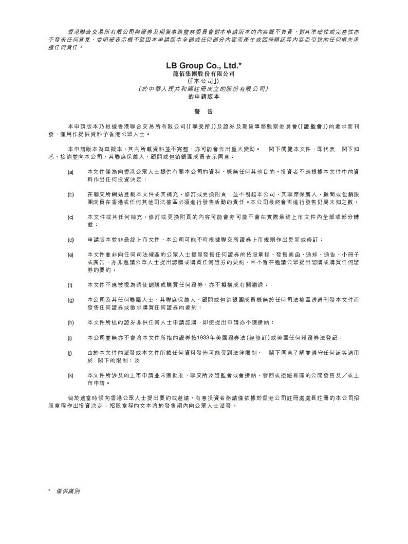 龙佰集团港交所IPO上市招股说明书：全球第三大及亚洲与中国最大的钛白粉生产商