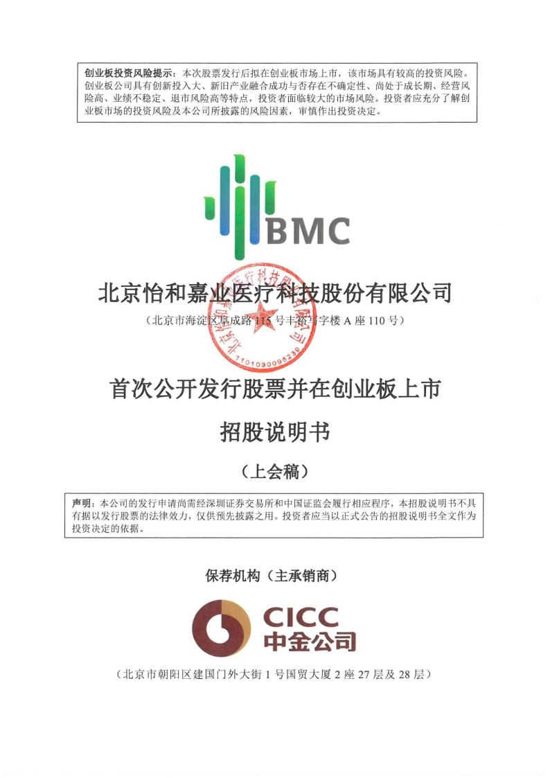 怡和嘉业创业板IPO上市招股说明书：呼吸机香港卖6千元美国卖1千