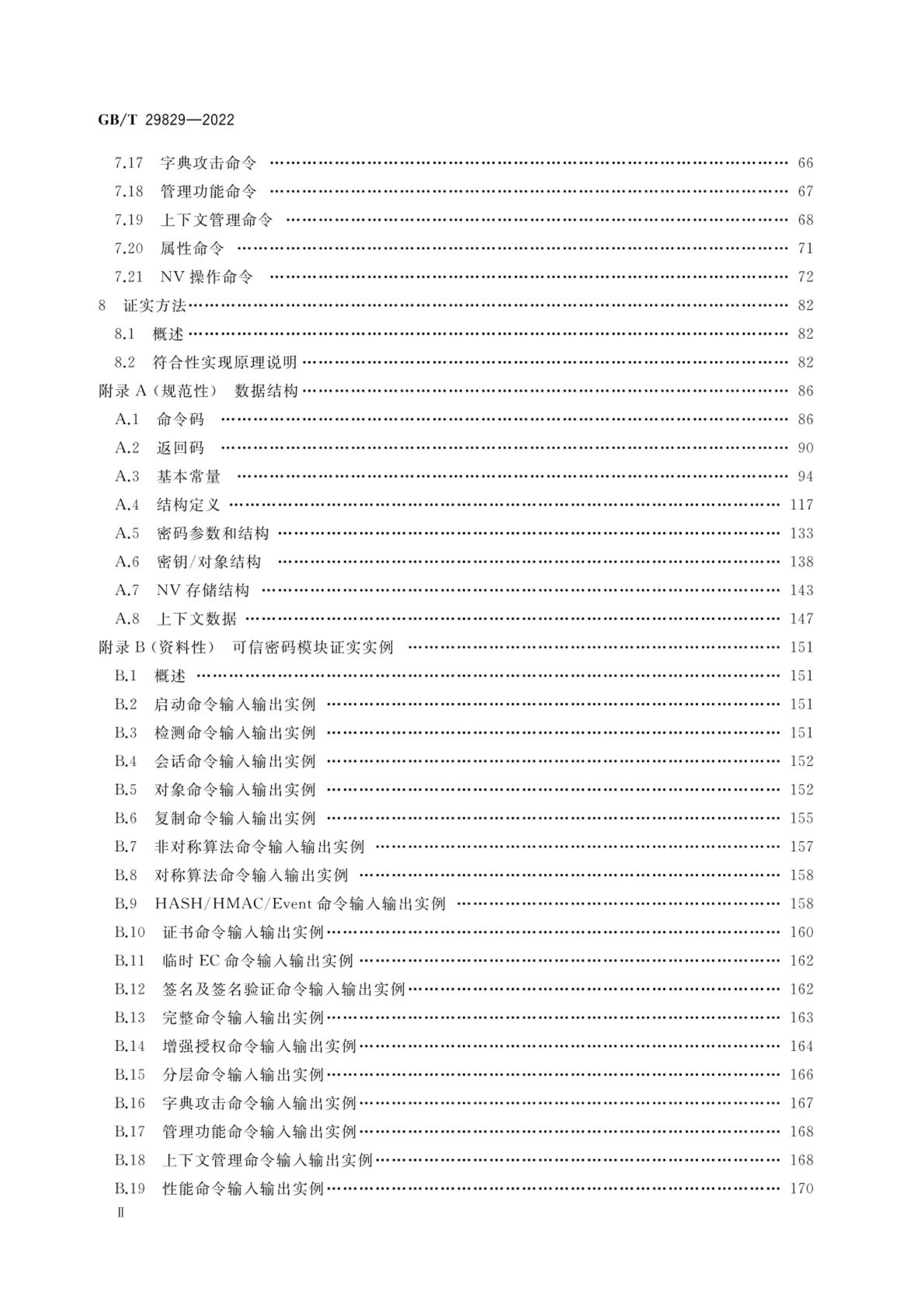 GB/T 29829-2022 标准预览