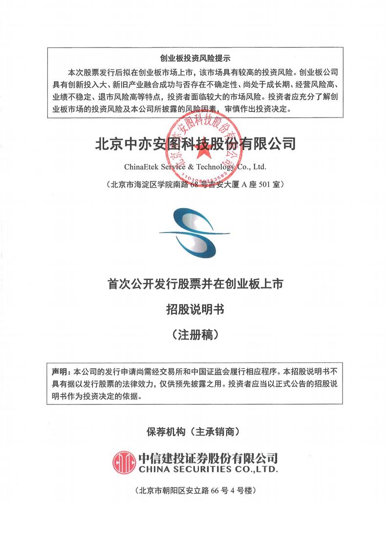 中亦科技创业板IPO上市招股说明书：经济下行或致盈利受影响