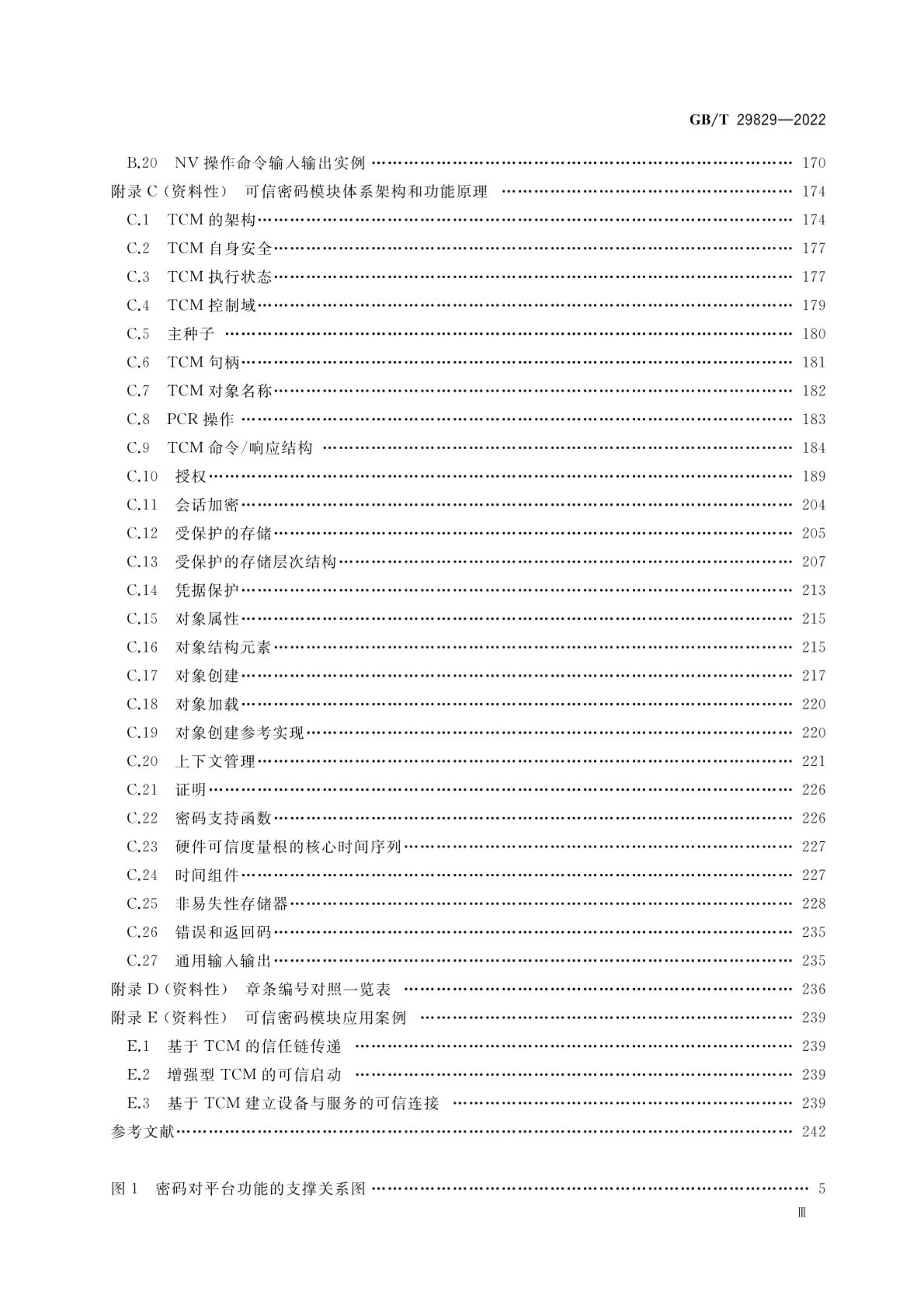 GB/T 29829-2022 标准预览