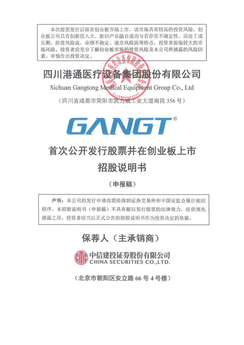 港通医疗创业板IPO上市招股说明书：应收账款高达4亿，占总资产43%