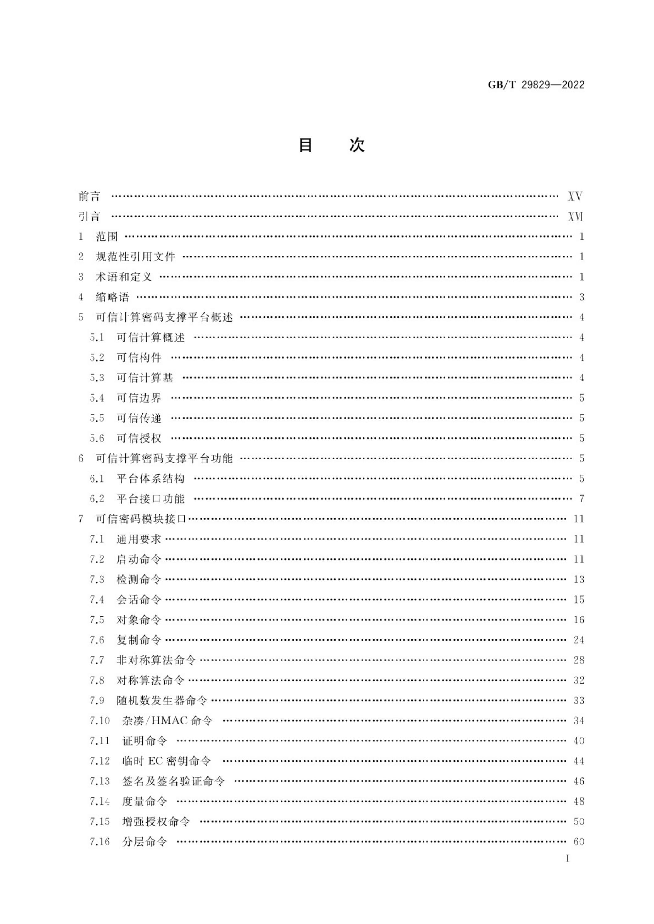 GB/T 29829-2022 标准预览