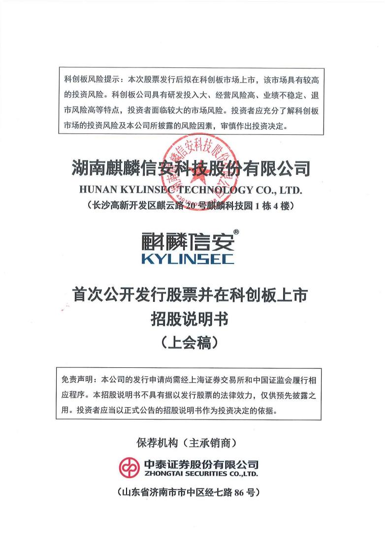 麒麟信安科创板IPO上市招股说明书：依赖单一大客户，毛利率持续下滑
