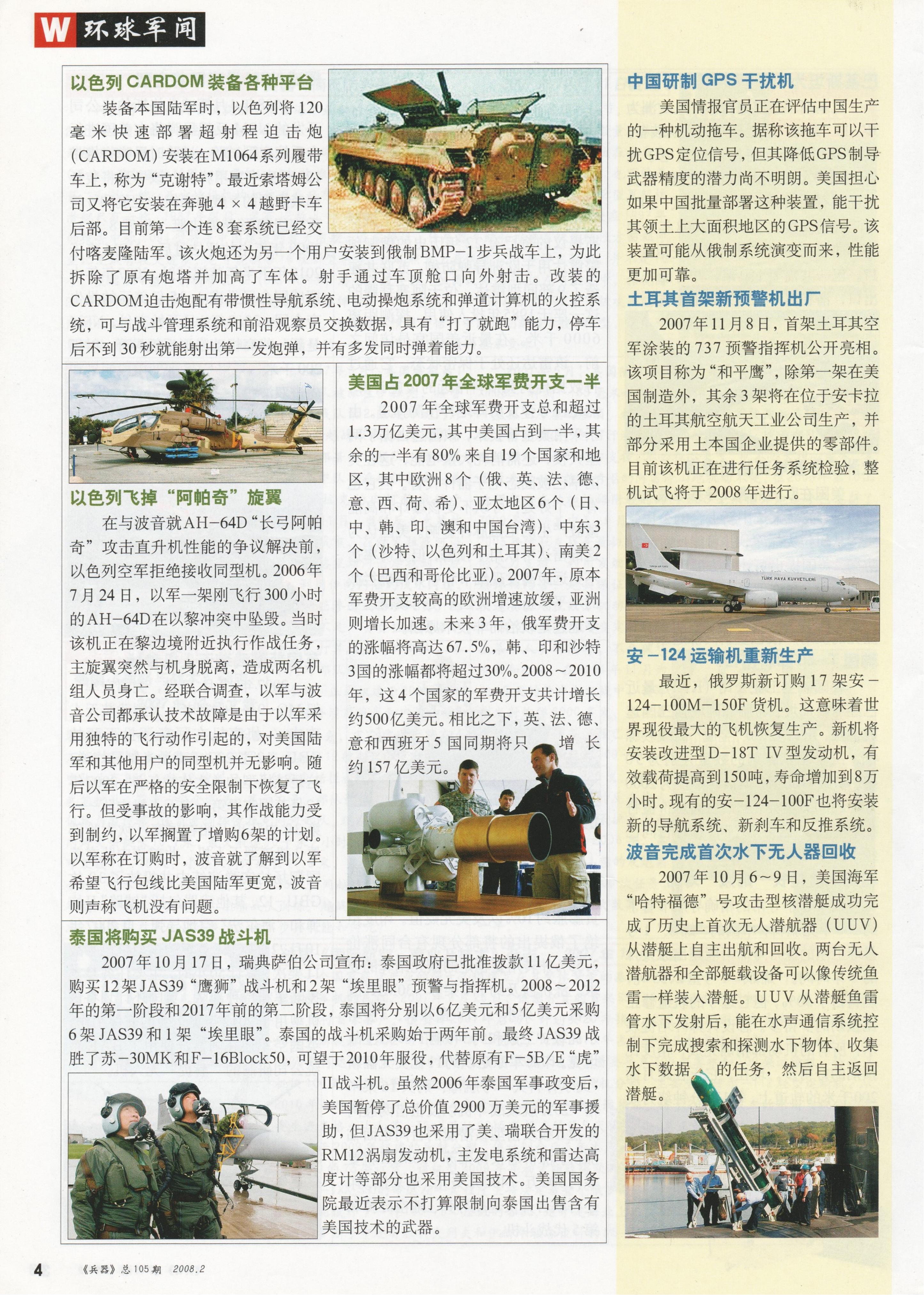 兵器2008-02_第6页