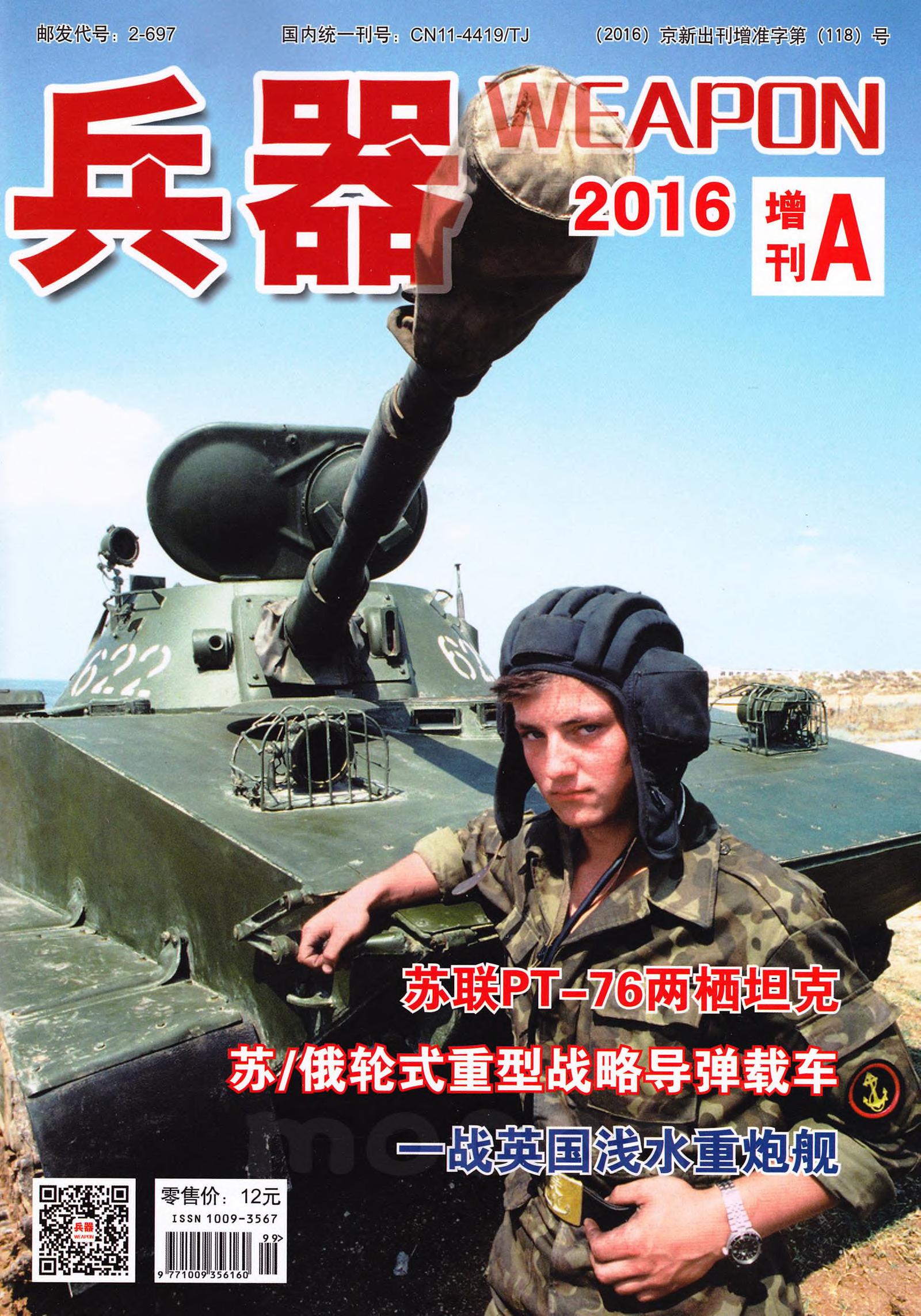 兵器2016年增刊A