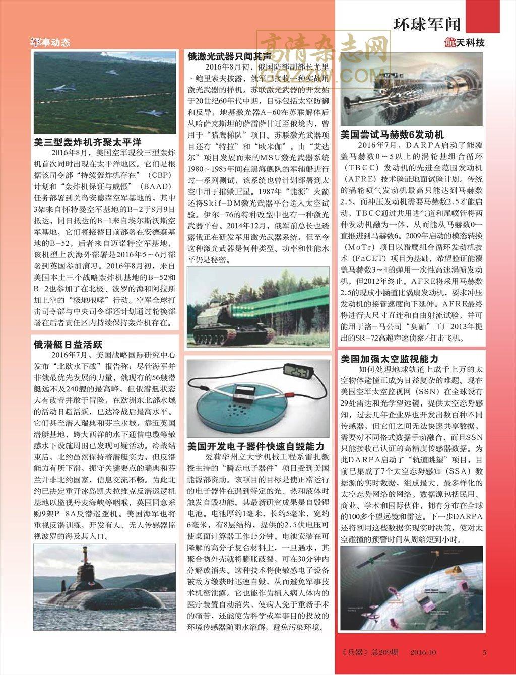 兵器-2016-10_第7页