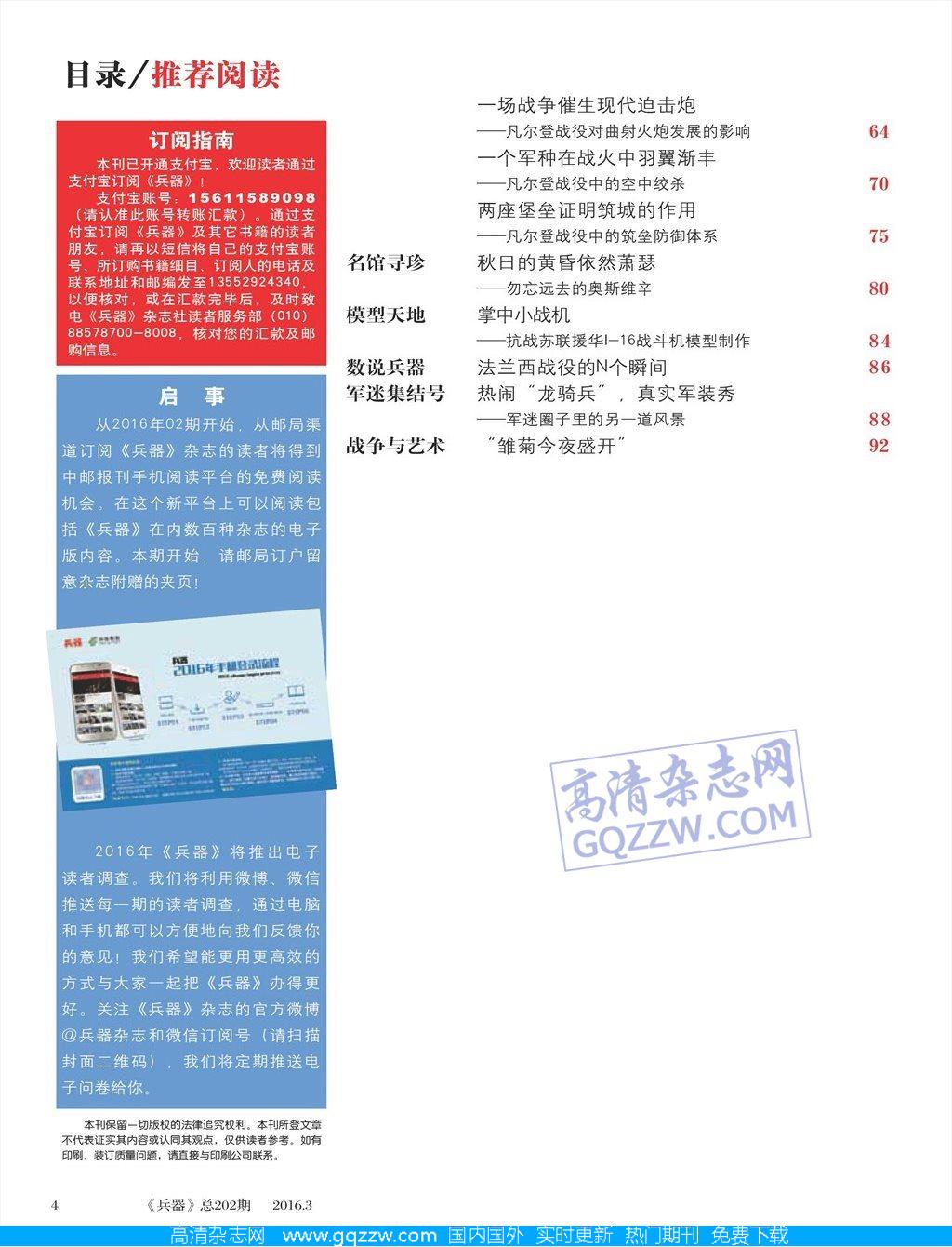 兵器-2016-03_第6页