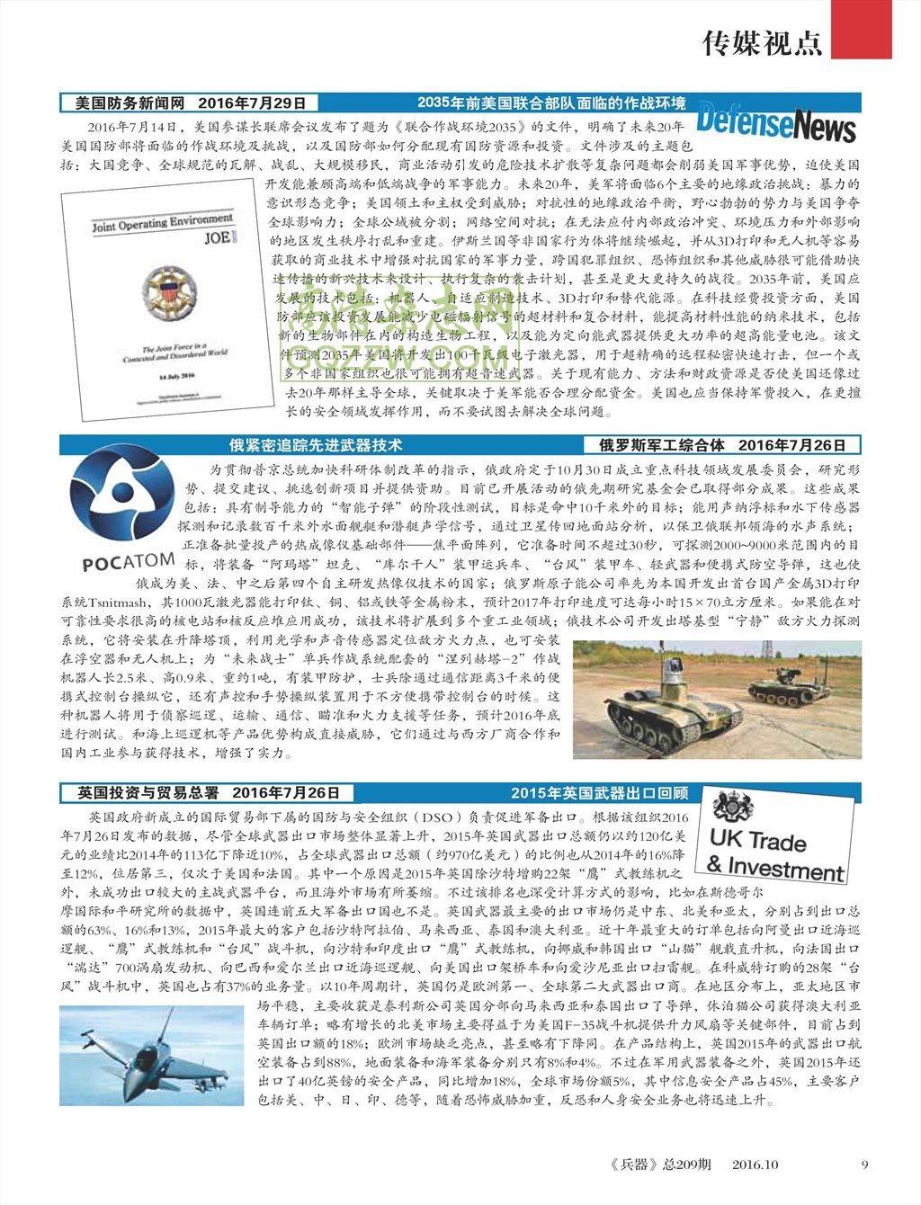 兵器-2016-10_第10页