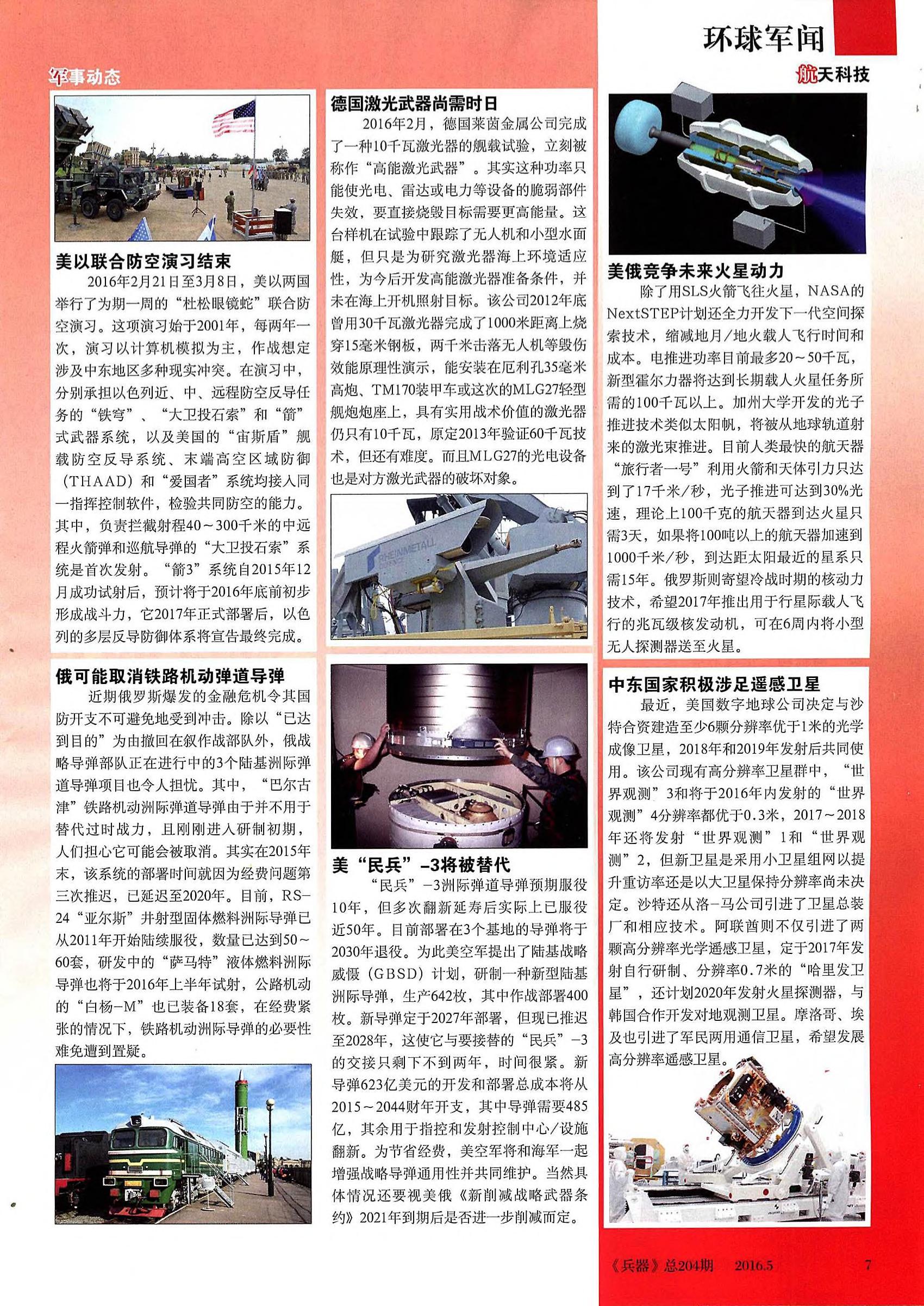 兵器-2016-05_第9页