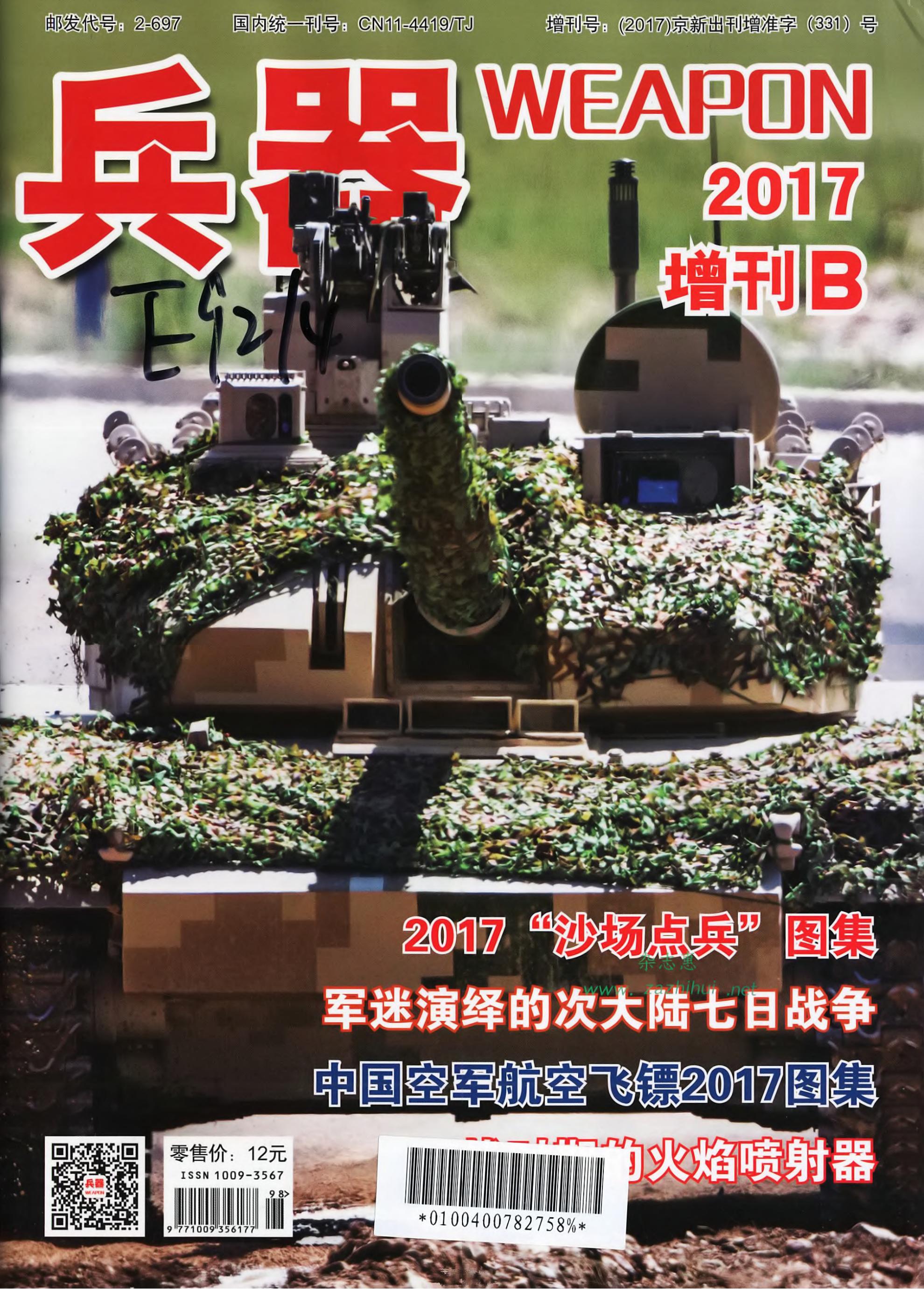 兵器+2017年增刊B