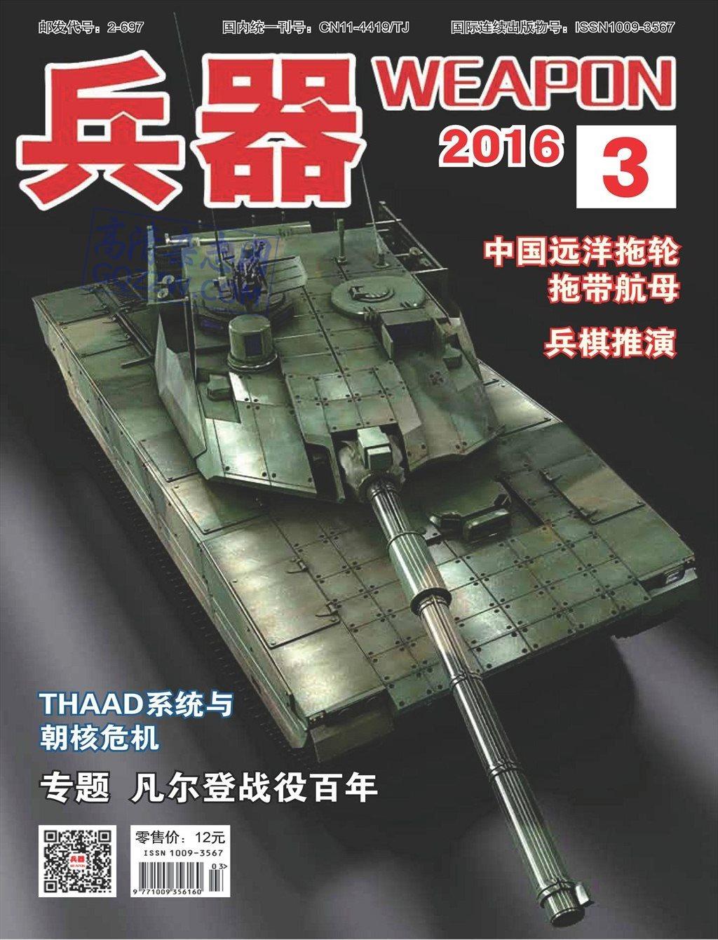 兵器-2016-03