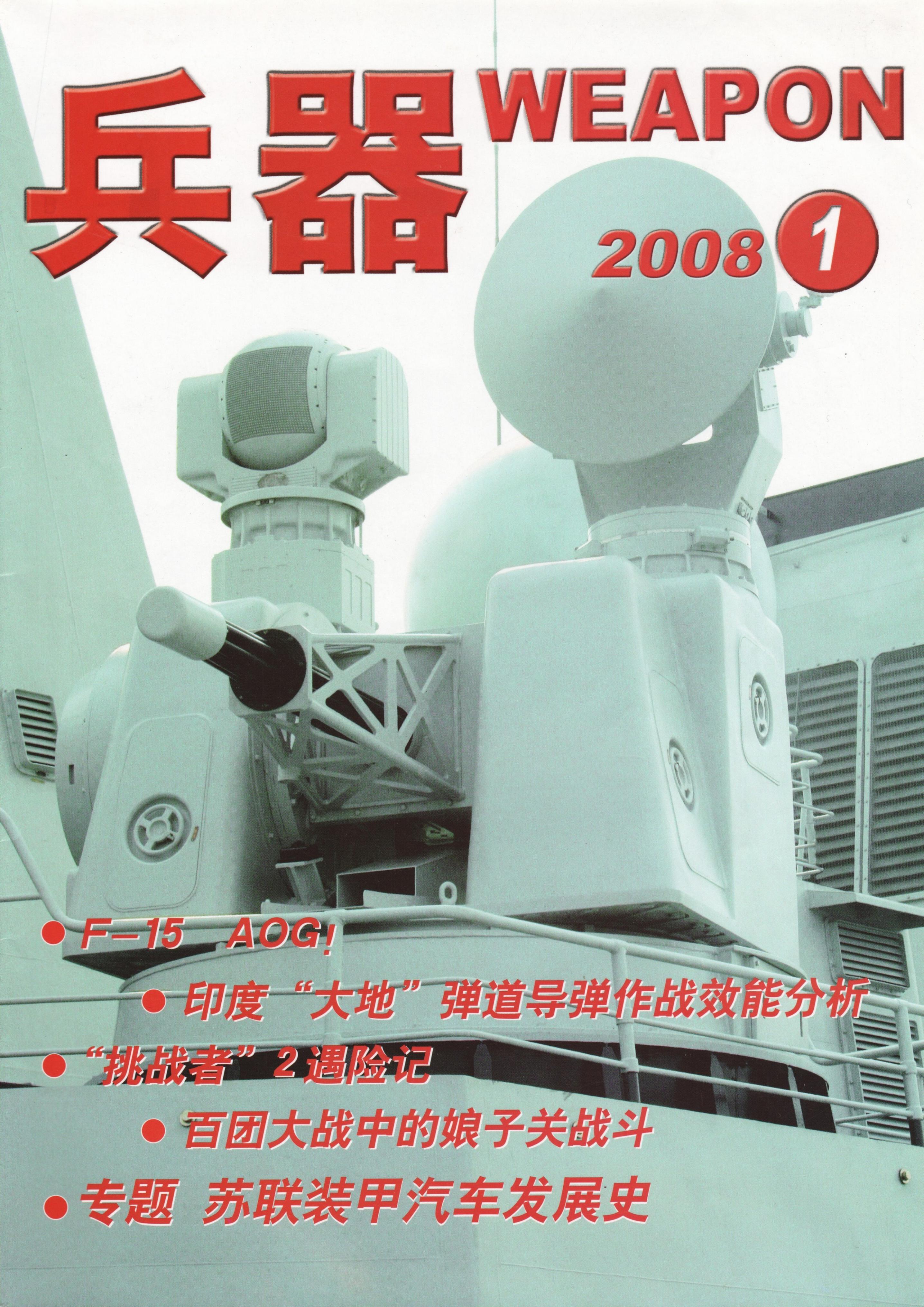 兵器2008-01